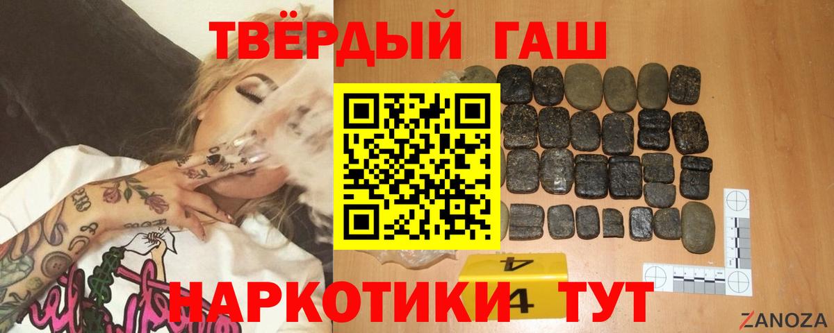 Гашиш  ГАШ Cannabis  Гашиш гарик  Вход с VPN  Зеленогорск 