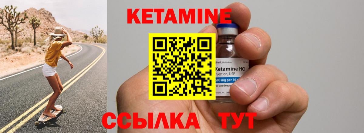 Кетамин VHQ Зеленогорск