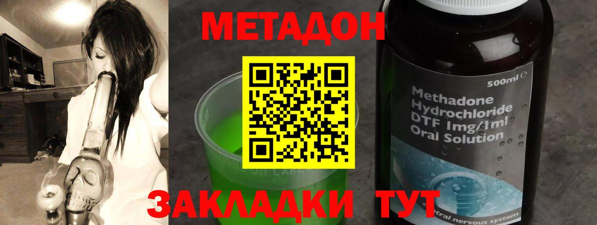 Зеленогорск  МЕТАДОН VHQ  Вход с VPN 