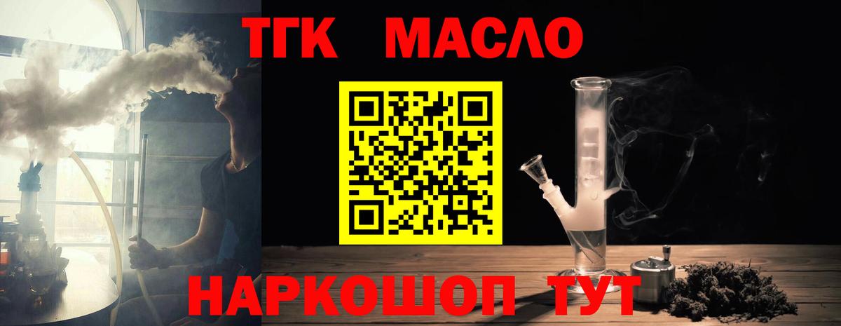 ТГК жижа  Вход с VPN  Зеленогорск 